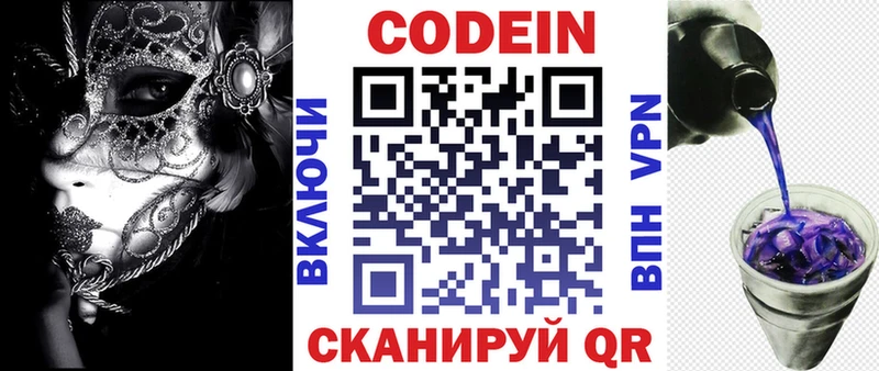 Кодеиновый сироп Lean Purple Drank  Ермолино 